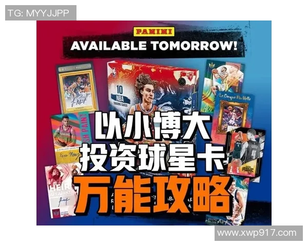 新生足球崛起：球星卡的魅力与未来发展潜力分析